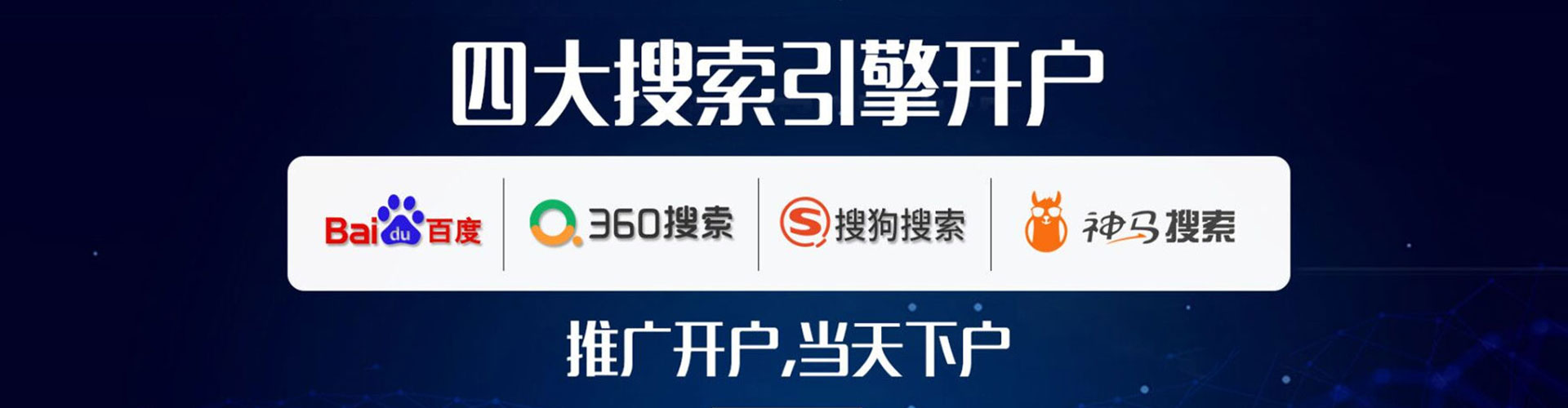 信州竞价托管
